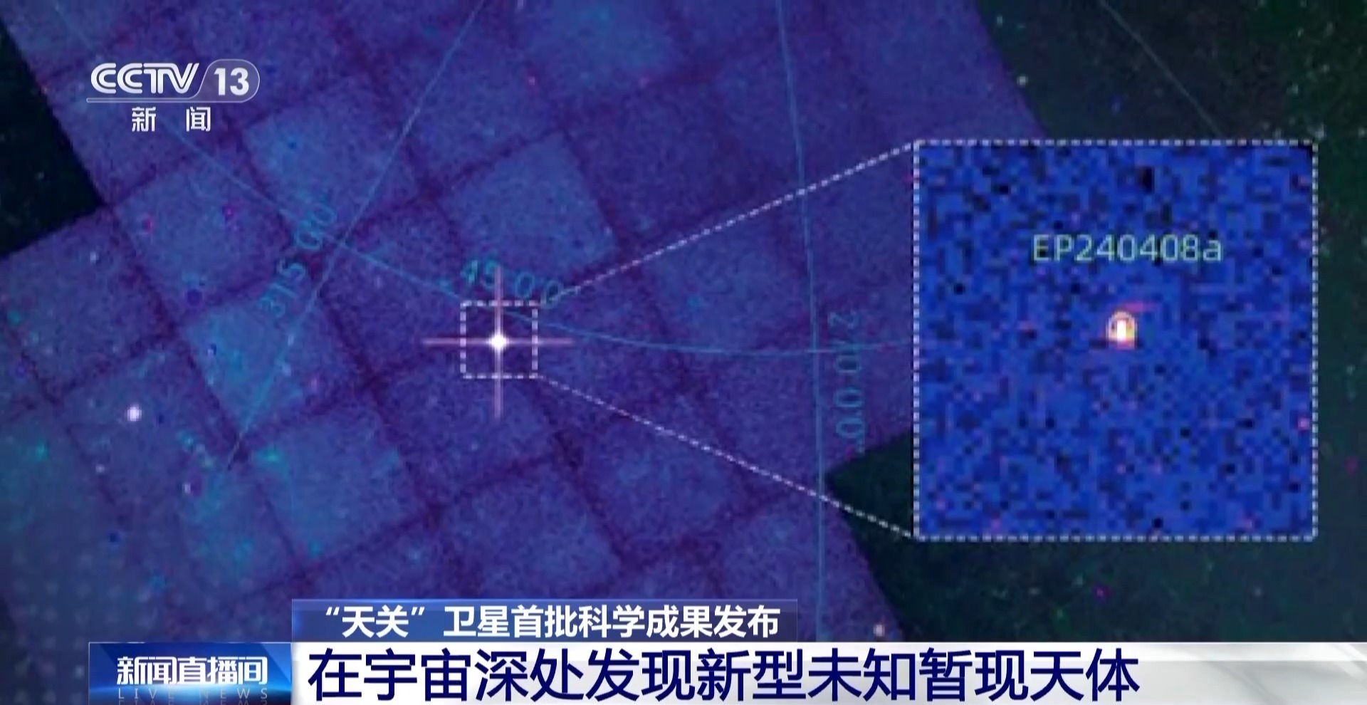 成功“捕捉”黑洞、伽馬射線雙“眼睛”(圖5)