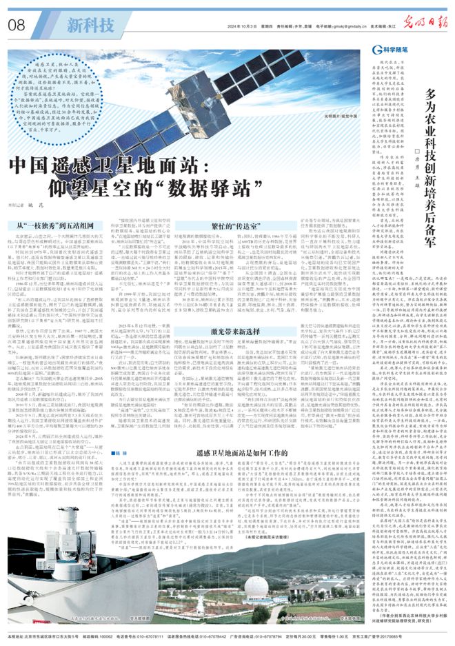 【科普】中國遙感衛(wèi)星地面站：仰望星空的“數(shù)據(jù)驛站”(圖3)