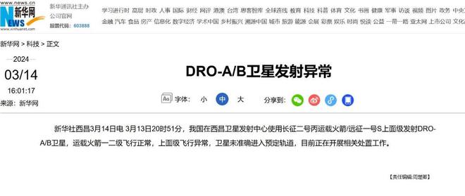 航天奇跡？?jī)深w被美國(guó)判“死刑”的衛(wèi)星我國(guó)讓其重回軌道！(圖4)