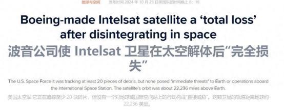 剛收到大合同波音就把它搞砸：距地36000公里處衛(wèi)星竟然解體了(圖1)