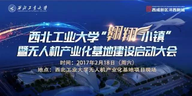 翱翔小鎮(zhèn)啟動(dòng)丨這一次西工大又出了個(gè)大招……(圖2)