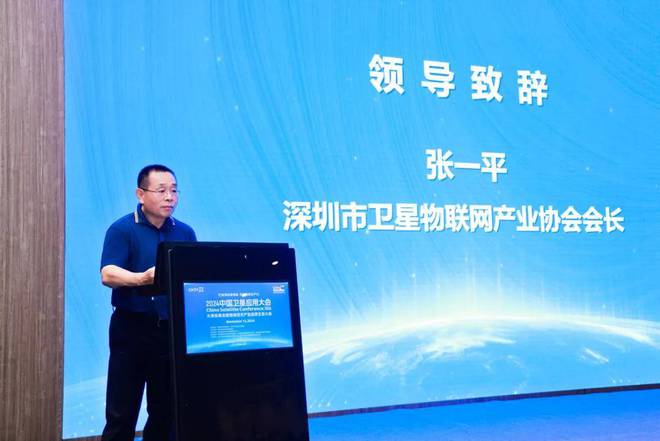 中國衛(wèi)星應用大會大灣區(qū)峰會暨2024深圳空天產(chǎn)業(yè)應用生態(tài)大會舉行(圖3)