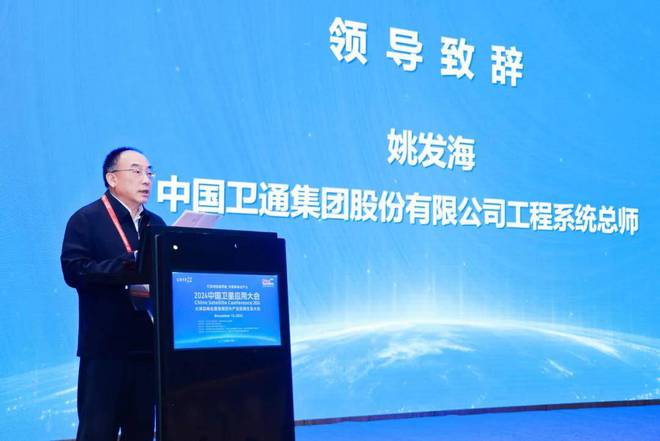 中國衛(wèi)星應用大會大灣區(qū)峰會暨2024深圳空天產(chǎn)業(yè)應用生態(tài)大會舉行(圖2)