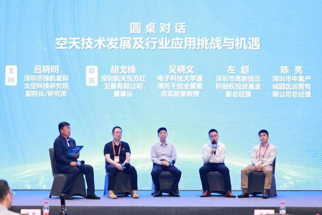 中國衛(wèi)星應用大會大灣區(qū)峰會暨2024深圳空天產(chǎn)業(yè)應用生態(tài)大會舉行(圖8)