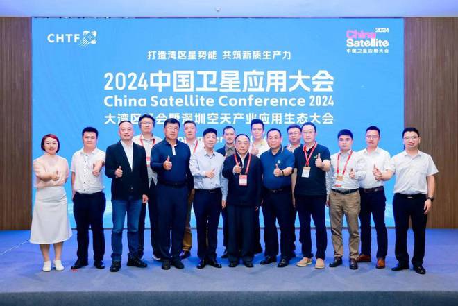 中國衛(wèi)星應用大會大灣區(qū)峰會暨2024深圳空天產(chǎn)業(yè)應用生態(tài)大會舉行(圖10)