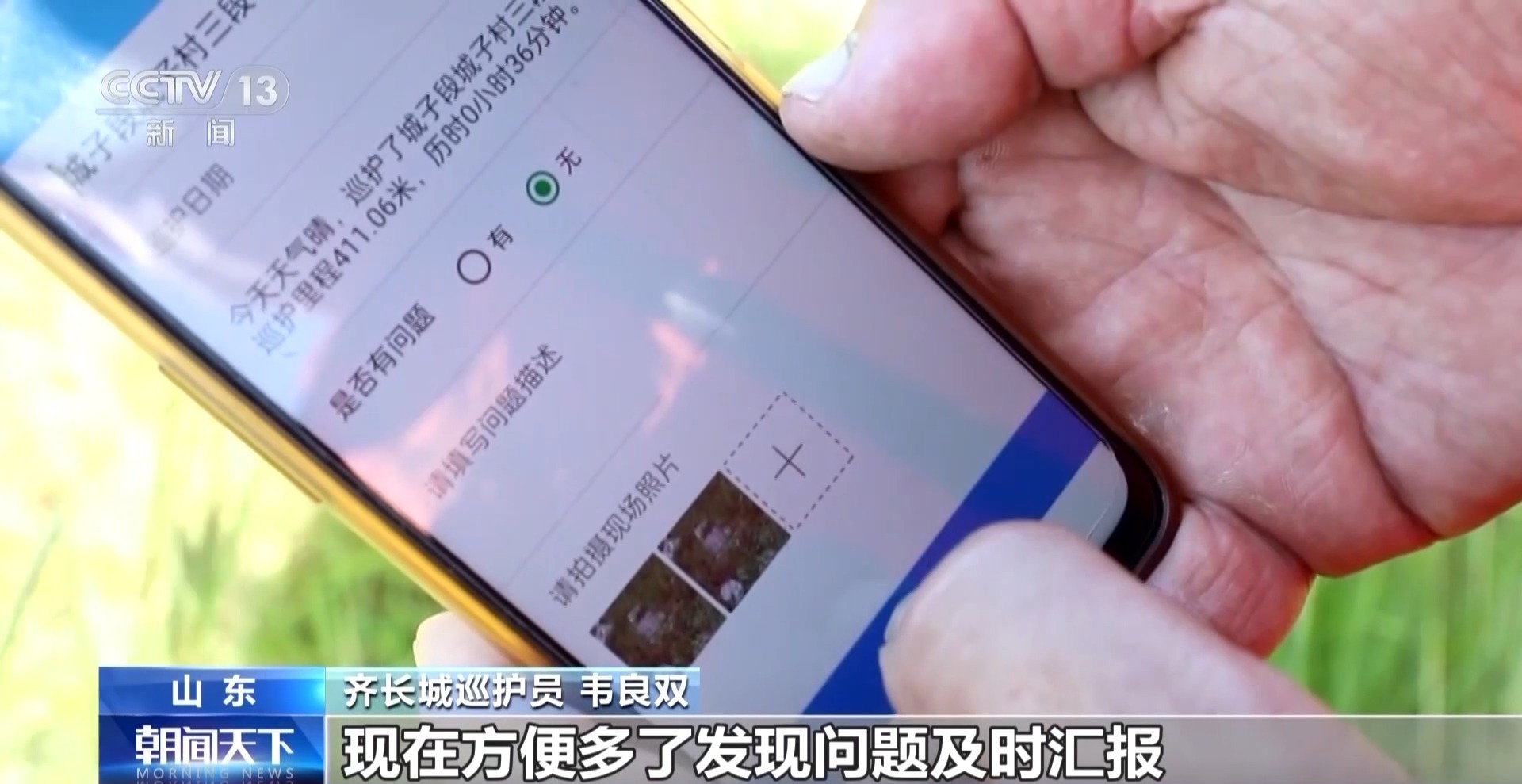 文化中國行丨衛(wèi)星遙感監(jiān)測、綠色環(huán)保材料……齊長城保護(hù)有了“智慧幫手”(圖3)