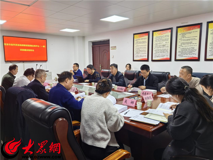 菏澤市自然資源遙感數(shù)據(jù)管理應用平臺（一期）項目通過專家驗收_