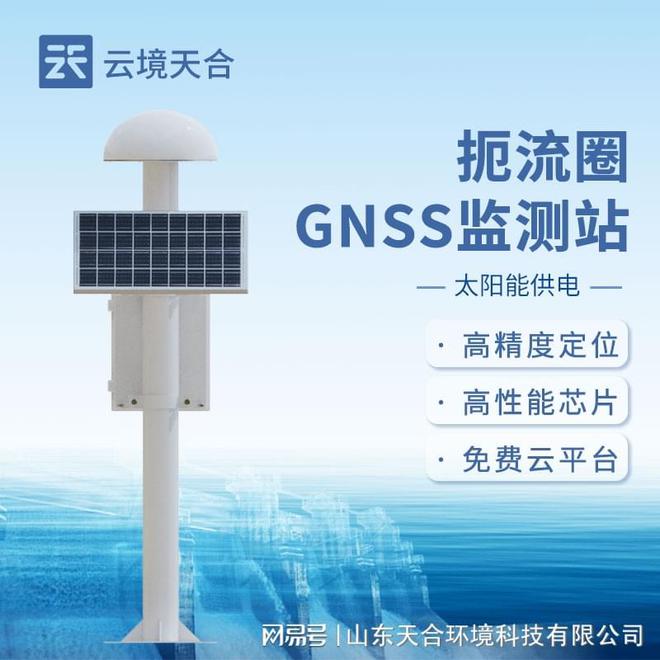 GNSS位移監(jiān)測站：實時監(jiān)測大壩的形變確保大壩的安全運行