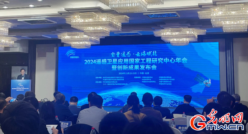 2024遙感衛(wèi)星應用國家工程研究中心年會在京舉行(圖1)