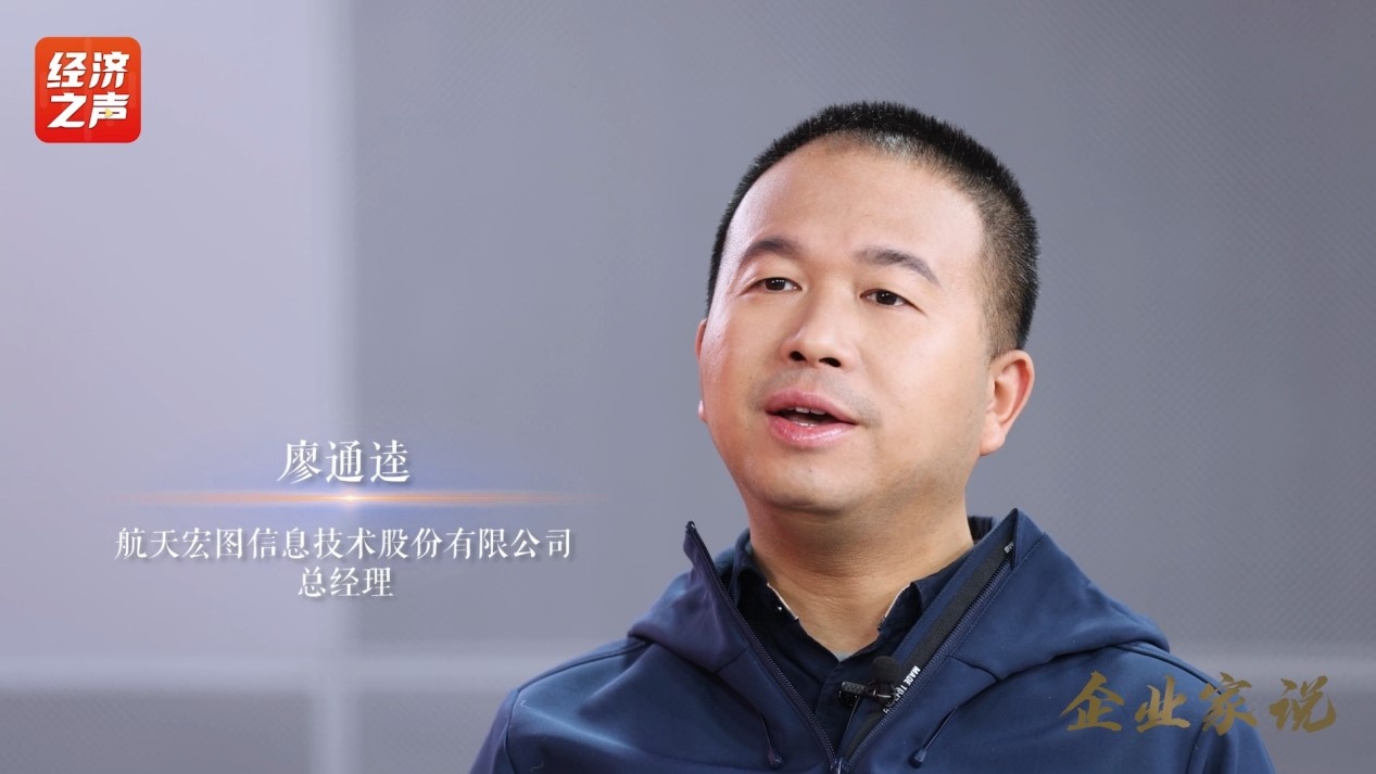 企業(yè)家說(shuō)丨航天宏圖廖通逵：航天改變世界 遙感走進(jìn)生活(圖2)