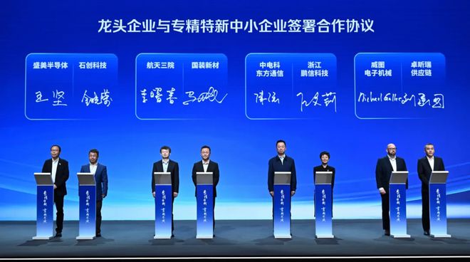 創(chuàng)新發(fā)展動(dòng)能澎湃！松江企業(yè)閃耀2024專精特新中小企業(yè)發(fā)展大會(huì)(圖2)