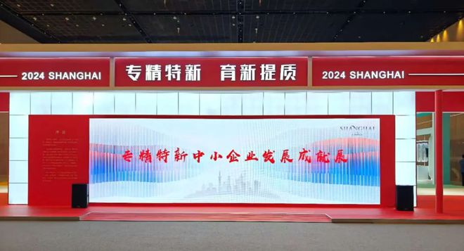 創(chuàng)新發(fā)展動(dòng)能澎湃！松江企業(yè)閃耀2024專精特新中小企業(yè)發(fā)展大會(huì)(圖5)