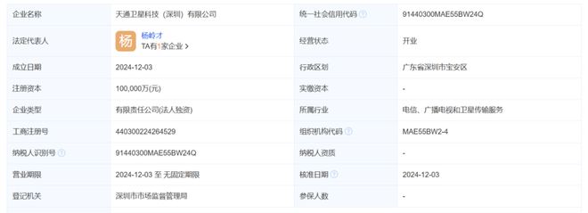 中國電信成立天通衛(wèi)星科技公司注冊資本 10 億元(圖2)