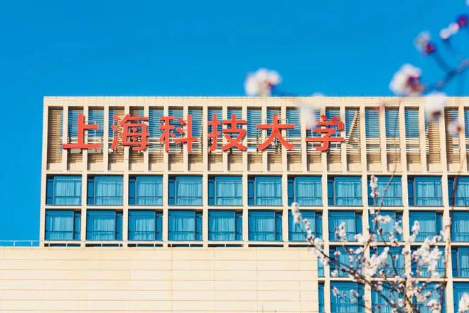 上?？萍即髮W(xué)信息學(xué)院誠聘全球信息英才！學(xué)院第八屆青年學(xué)者論壇
