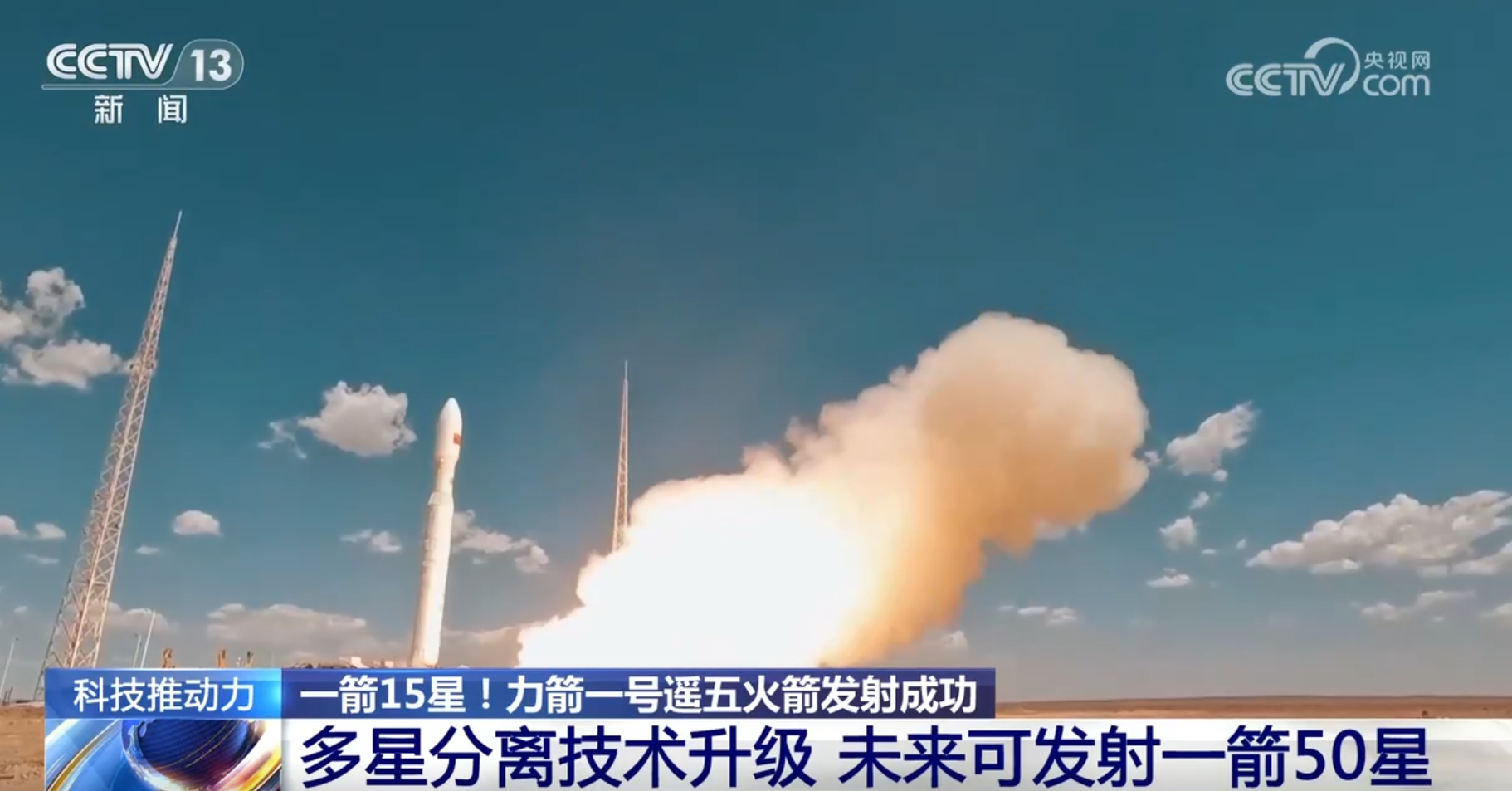 從一箭15星看中國商業(yè)航天正昂首闊步譜新篇 “首顆”“首次”搶眼(圖7)