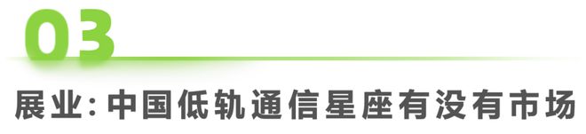 鑿空-2024年中國低軌通信星座產(chǎn)業(yè)及海外拓展前景研究報告(圖11)