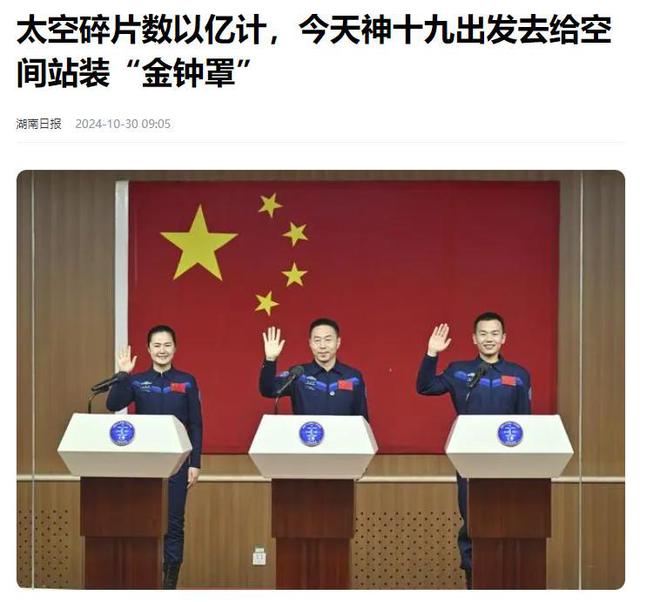空間站曾多次被撞真兇已鎖定神十九攜帶裝甲為天宮加防護罩(圖8)