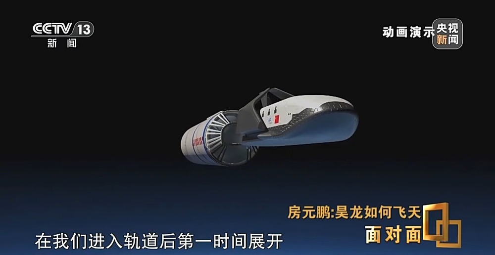 面對面丨揭秘中國首艘航天飛機(jī) “昊龍”如何飛天(圖2)