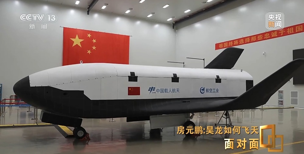 面對面丨揭秘中國首艘航天飛機 “昊龍”如何飛天