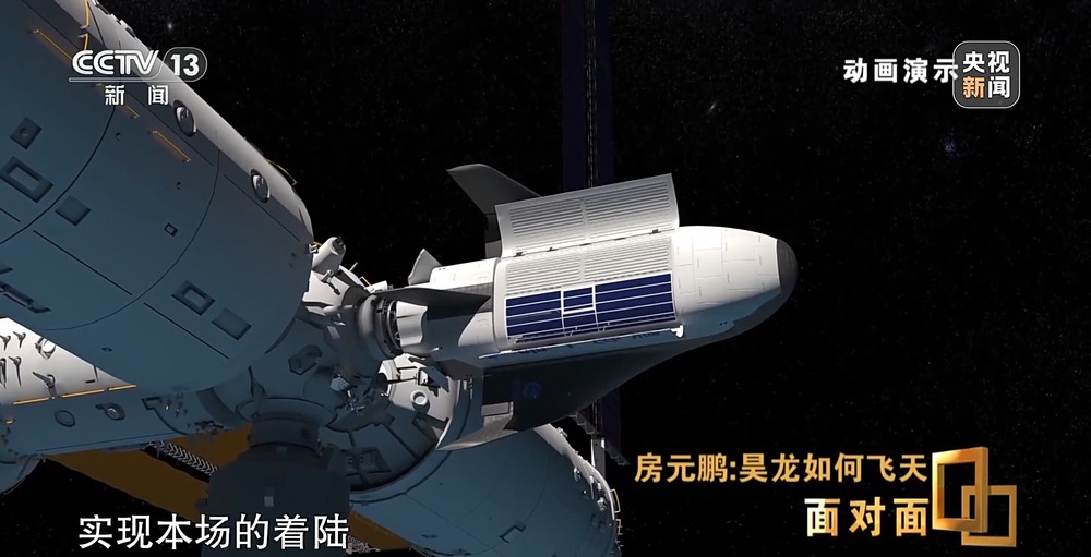 面對面丨揭秘中國首艘航天飛機(jī) “昊龍”如何飛天(圖5)