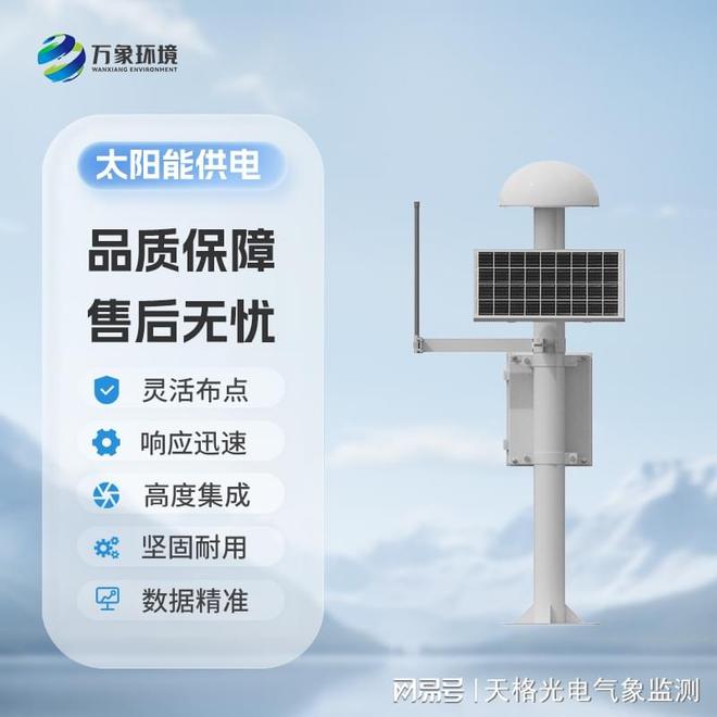 GNSS表面位移基準(zhǔn)站-邊坡在線監(jiān)測(cè)預(yù)警站：了解大地 “一舉一動(dòng)”