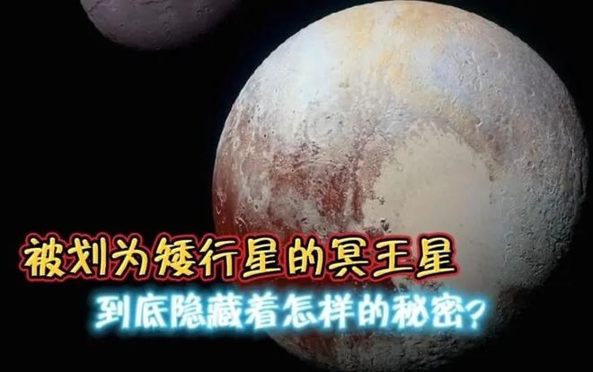 深層解讀：水星很小但也是行星為何冥王星被降級為矮行星？(圖11)