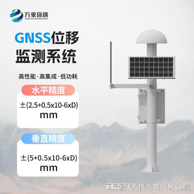 GNSS 邊坡監(jiān)測(cè)預(yù)警系統(tǒng)-地質(zhì)災(zāi)害監(jiān)測(cè)預(yù)警站：守護(hù)山體安全(圖1)