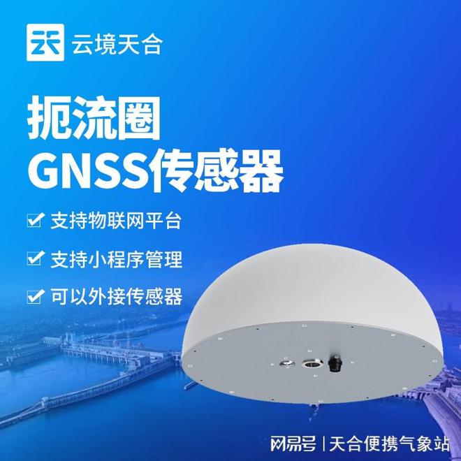 扼流圈GNSS傳感器：監(jiān)測(cè)地表微小位移及時(shí)預(yù)警地質(zhì)災(zāi)害