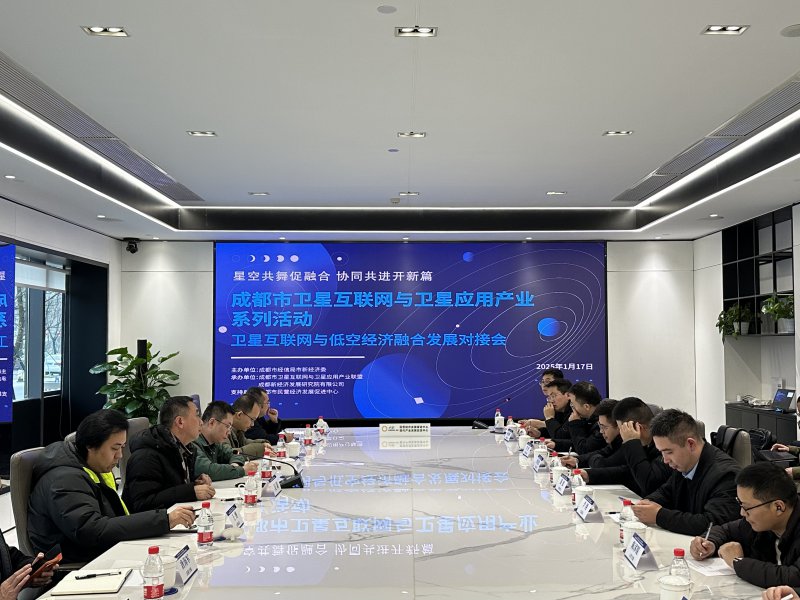 低軌與低空的奇妙邂逅——衛(wèi)星互聯(lián)網(wǎng)與低空經(jīng)濟融合發(fā)展對接會成功舉辦