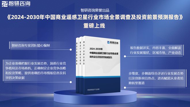 中國商業(yè)遙感衛(wèi)星行業(yè)發(fā)展現(xiàn)狀調(diào)查、競爭格局及投資策略研究報(bào)告