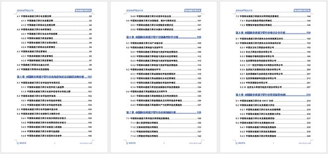 中國商業(yè)遙感衛(wèi)星行業(yè)發(fā)展現(xiàn)狀調(diào)查、競爭格局及投資策略研究報(bào)告(圖6)