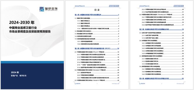 中國商業(yè)遙感衛(wèi)星行業(yè)發(fā)展現(xiàn)狀調(diào)查、競爭格局及投資策略研究報(bào)告(圖5)