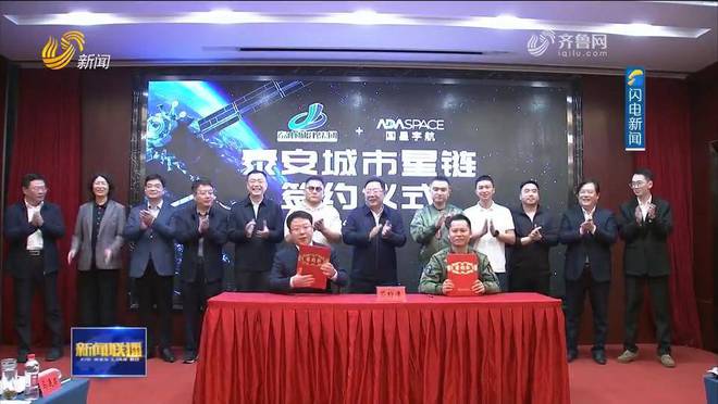 泰安：搶抓未來(lái)產(chǎn)業(yè)機(jī)遇 打造泰山衛(wèi)星互聯(lián)網(wǎng)之城(圖6)