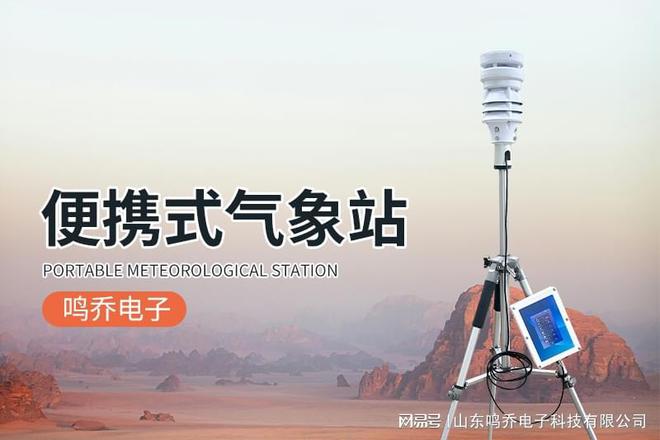 應(yīng)急移動自動氣象站：災(zāi)害現(xiàn)場的“氣象哨兵”(圖1)