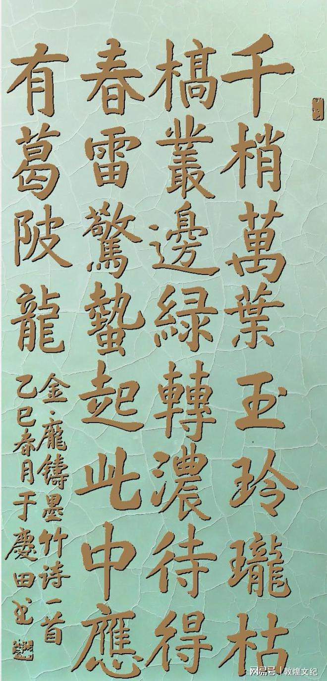 一聲大震龍蛇起蚯蚓蝦蟆也出來--于慶田書法藝術(shù)探索(圖6)