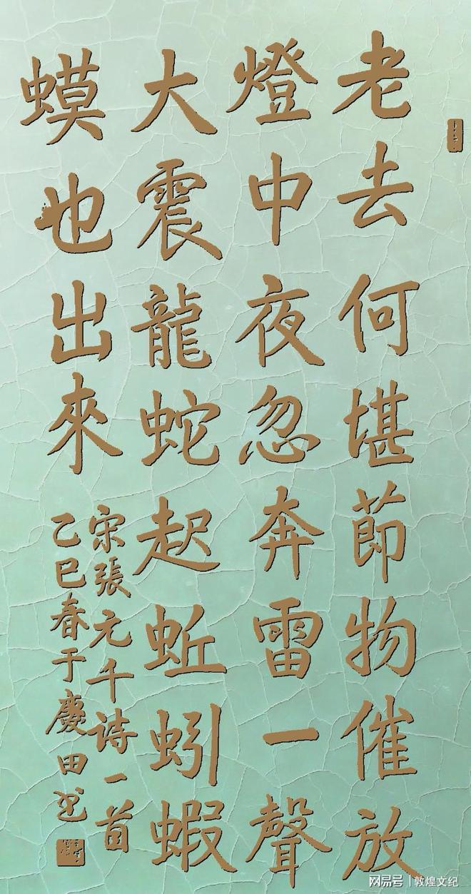 一聲大震龍蛇起蚯蚓蝦蟆也出來--于慶田書法藝術(shù)探索(圖8)