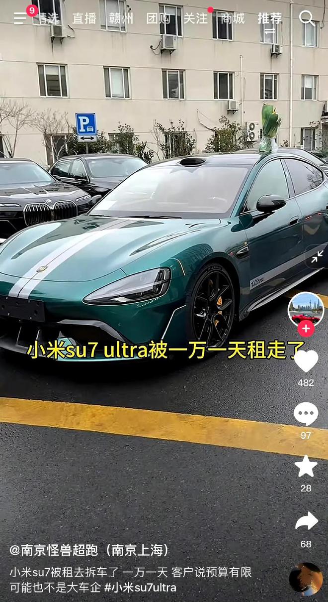 一天1萬(wàn)？su7 ultra租車價(jià)格曝光極氪法務(wù)出手問(wèn)界M8訂單火爆(圖2)