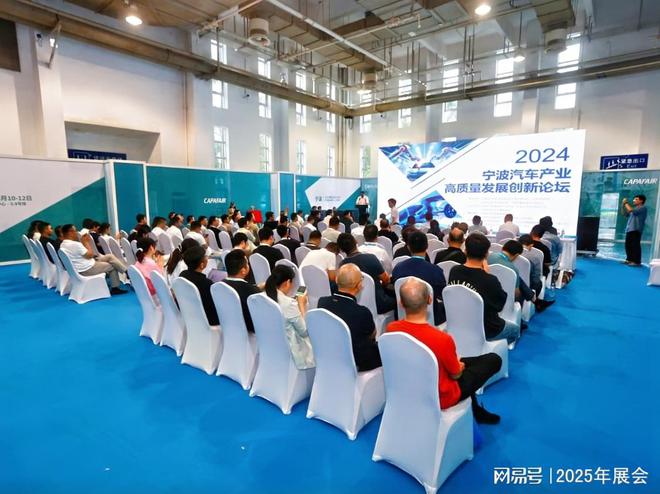 《2025年8月寧波汽配展覽會(huì)