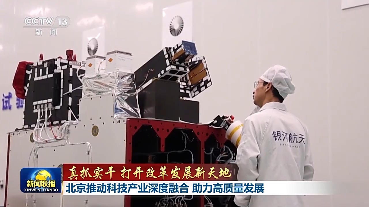 真抓實干 打開改革發(fā)展新天地丨科技與產(chǎn)業(yè)如何做到深度融合？北京、安徽出實招(圖1)
