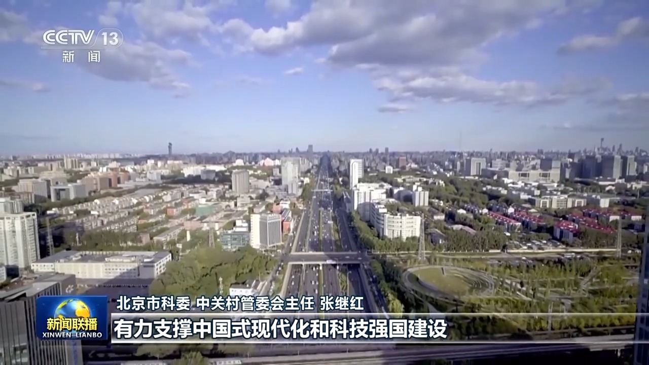 真抓實干 打開改革發(fā)展新天地丨科技與產(chǎn)業(yè)如何做到深度融合？北京、安徽出實招(圖4)