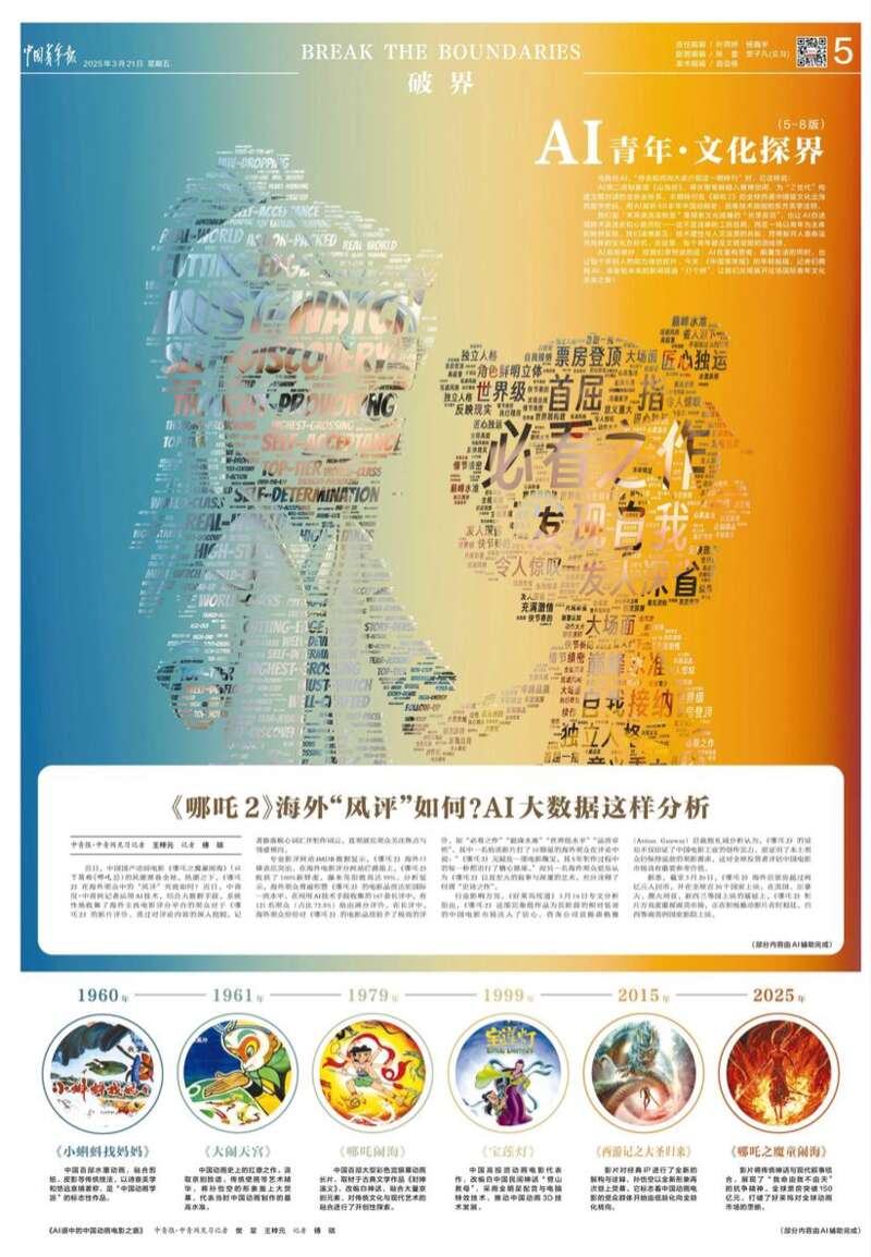 青年早新聞｜AI“探界” 媒體“破界”(圖2)