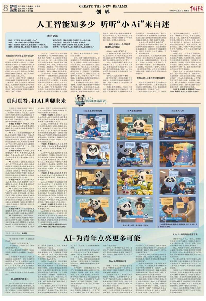 青年早新聞｜AI“探界” 媒體“破界”(圖4)