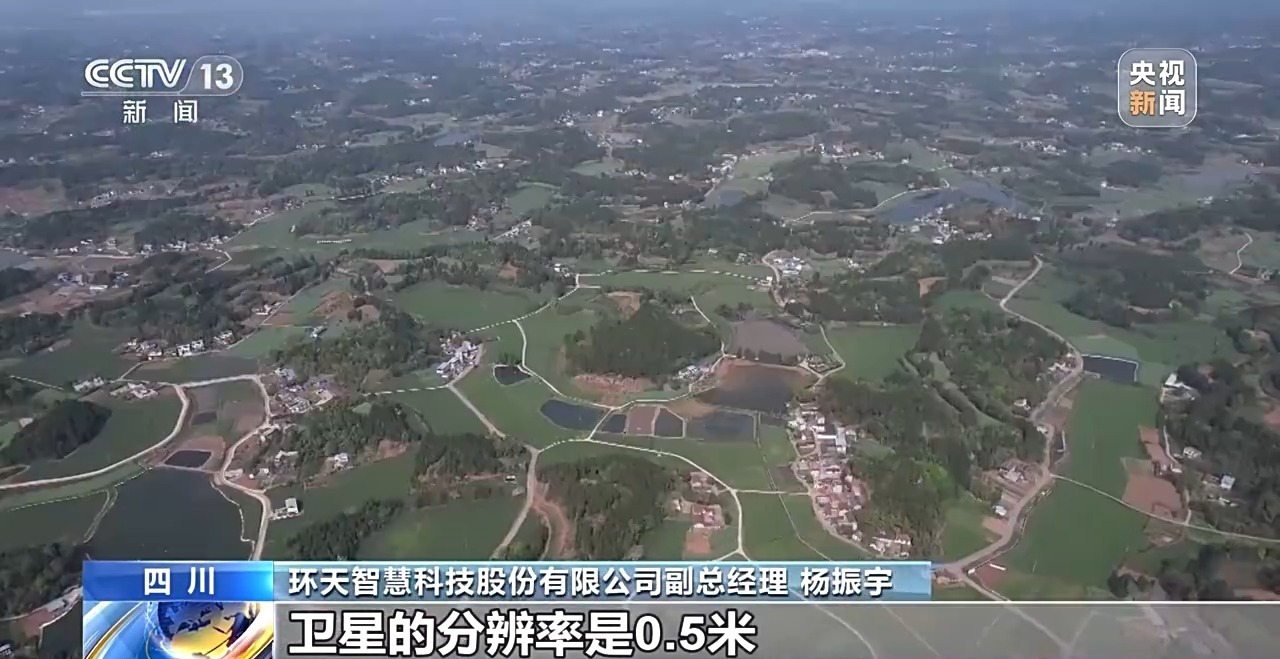 央媒看四川丨分辨率達05米 “天府糧倉”用上了衛(wèi)星遙感技術(shù)