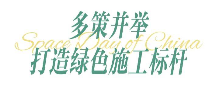 中建五局助力文昌航天城打造遙感衛(wèi)星“智慧心”(圖4)
