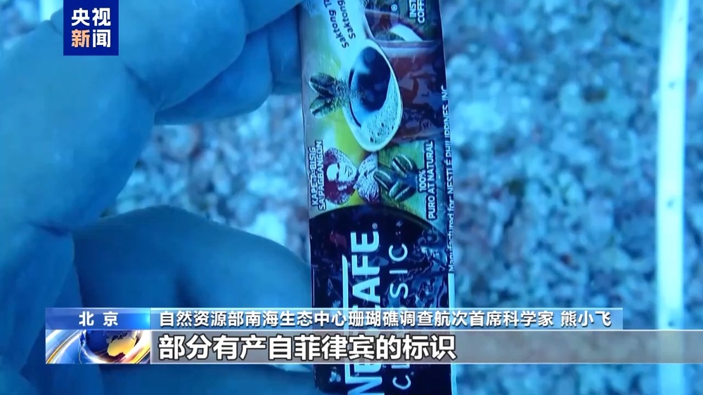 我國發(fā)布《鐵線礁、牛軛礁珊瑚礁生態(tài)系統(tǒng)調(diào)查報告(圖2)